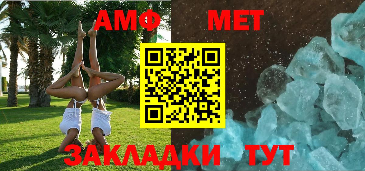 АМФ  Amphetamine Розовый  Вход с VPN  Крымск 
