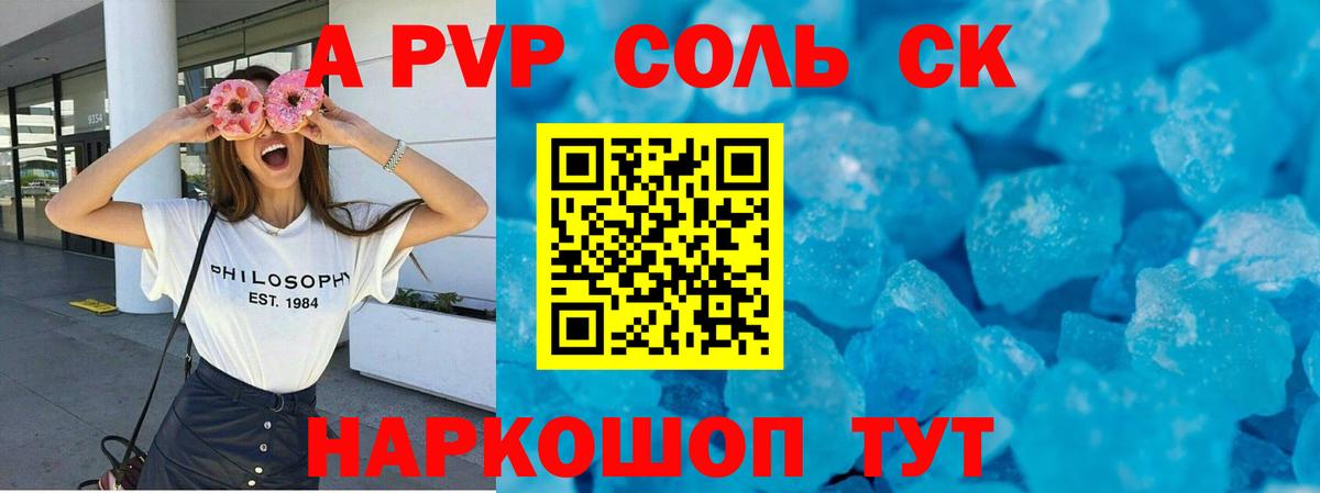 Alpha PVP Crystall  APVP мука  Вход с VPN  Крымск  Alfa_PVP мука 