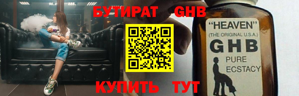 Бутират оксибутират Крымск