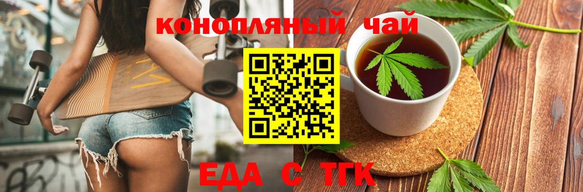 Крымск  Cannafood конопля  Вход с VPN 