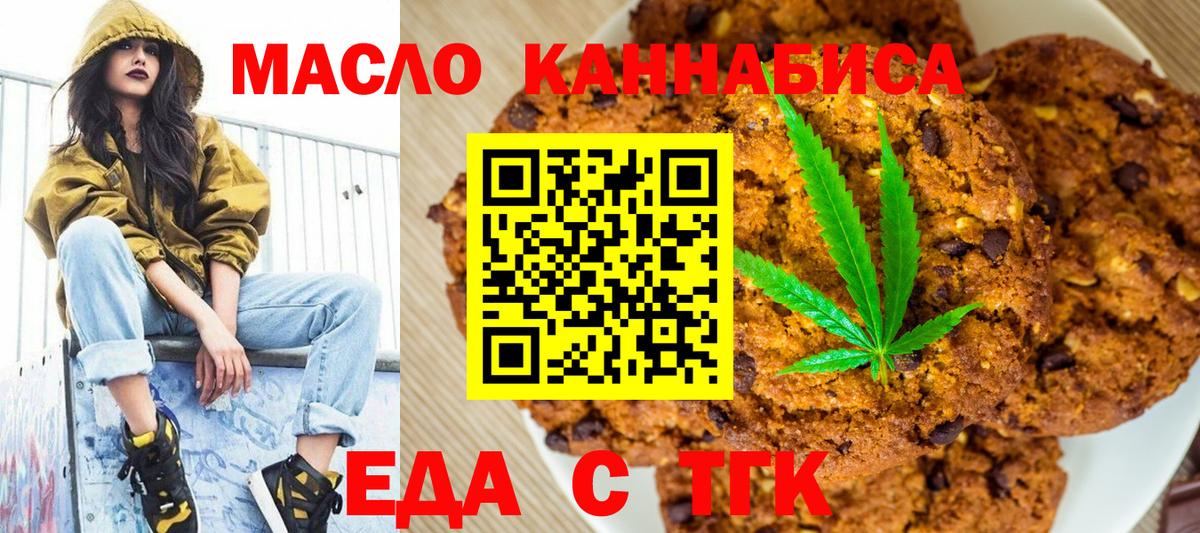 Печенье с ТГК марихуана Крымск