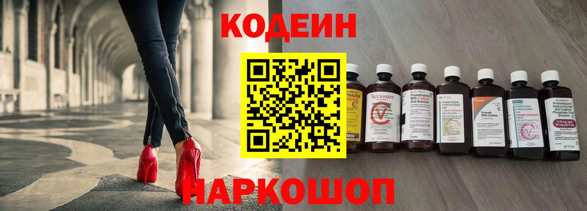 Кодеин Purple Drank  Codein Purple Drank  Вход с VPN  Крымск 