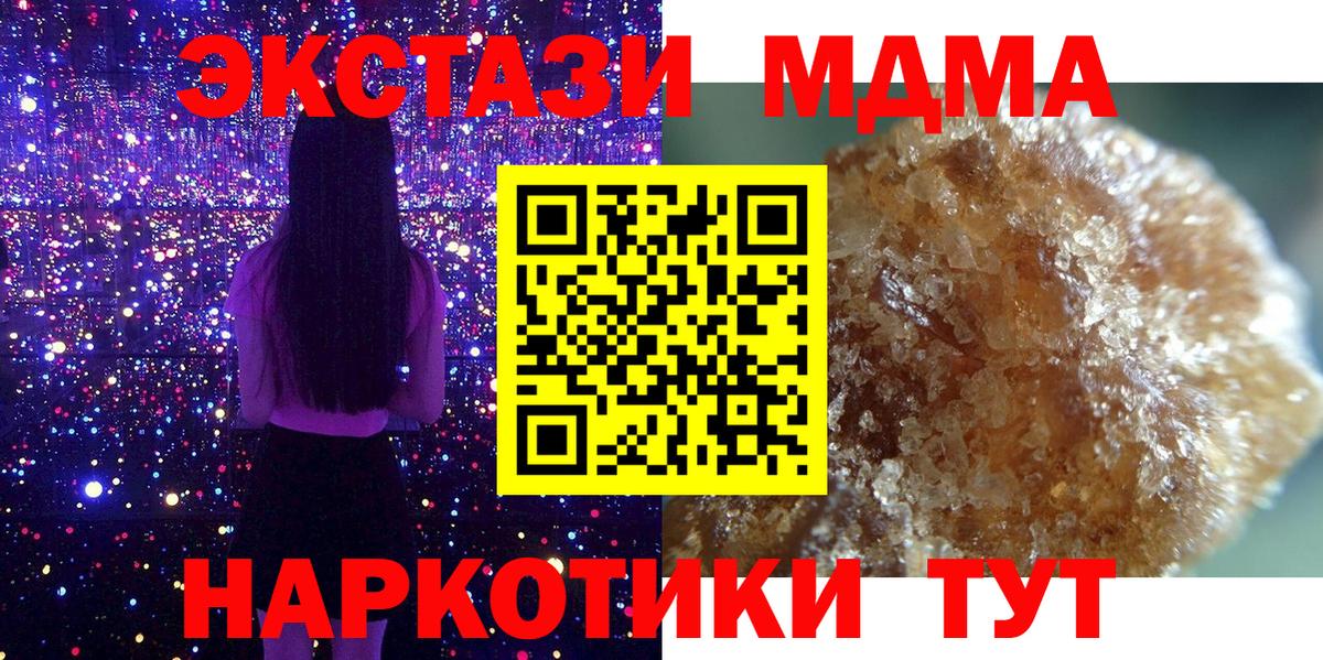 МДМА VHQ  МДМА crystal  Крымск  Вход с VPN 