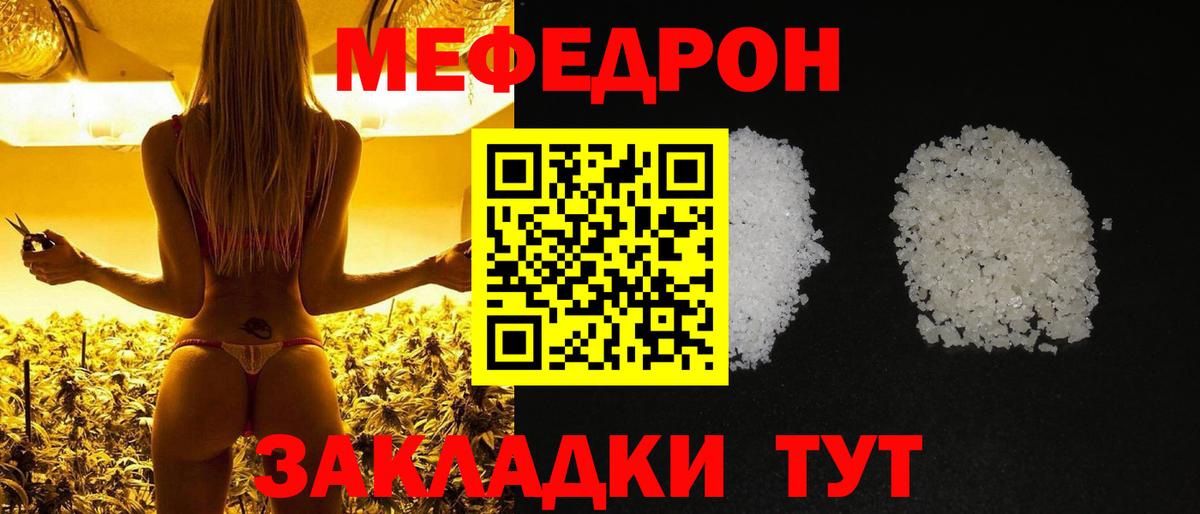 МЯУ-МЯУ мяу мяу  МЕФ  Вход с VPN  Крымск  Мефедрон VHQ 