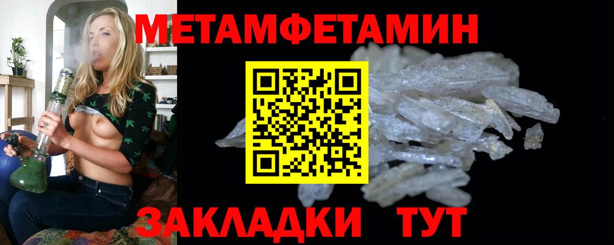 Метамфетамин пудра  Вход с VPN  Крымск 